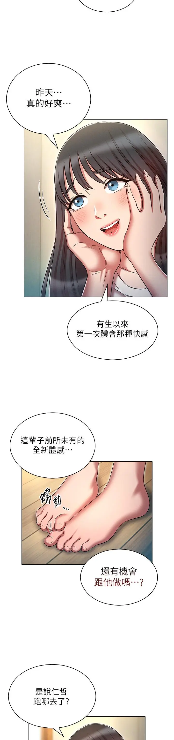 漫画《鲁蛇的多重宇宙》第53话第15张图