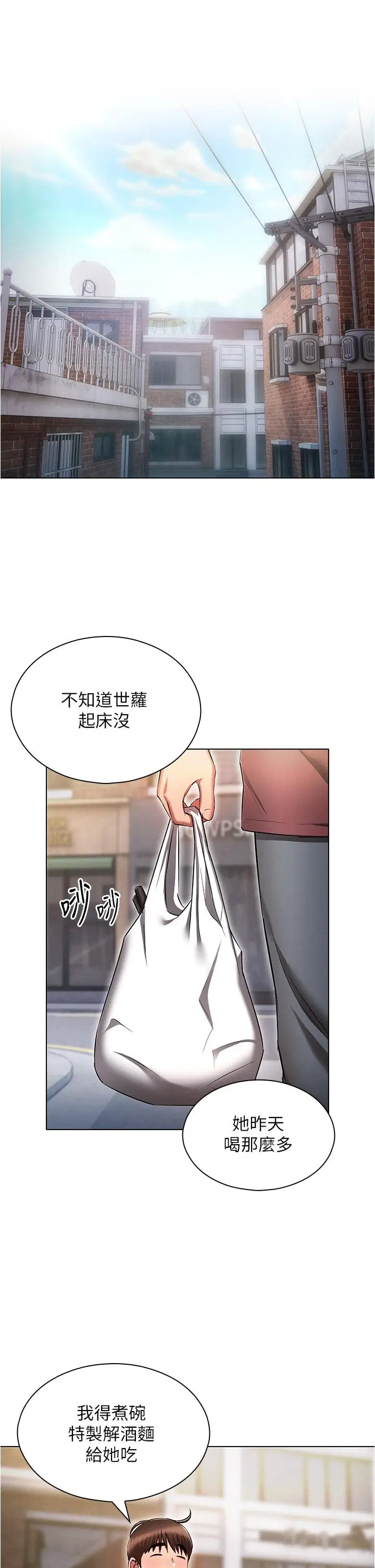 漫画《鲁蛇的多重宇宙》第53话第17张图