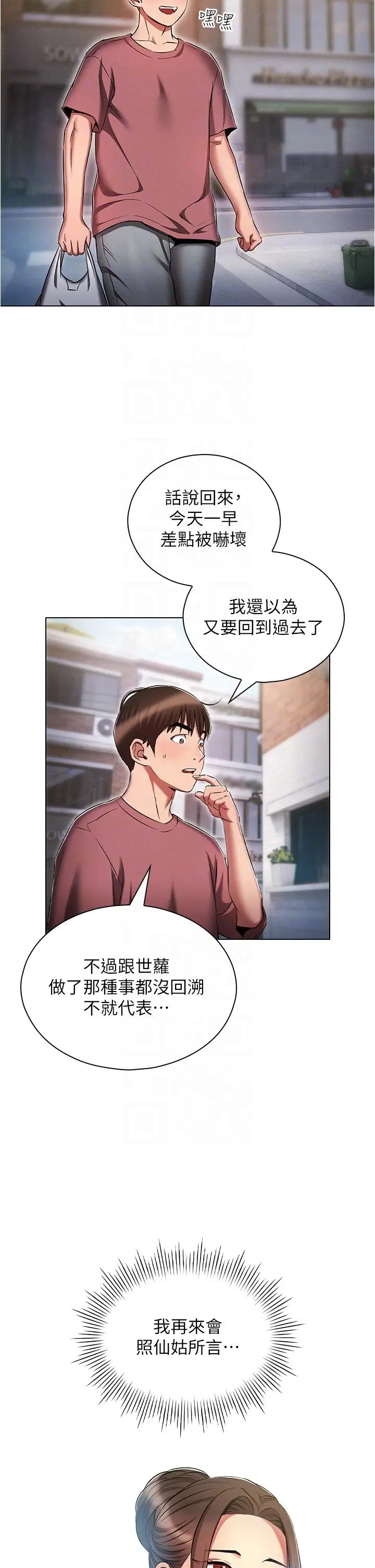 漫画《鲁蛇的多重宇宙》第53话第18张图