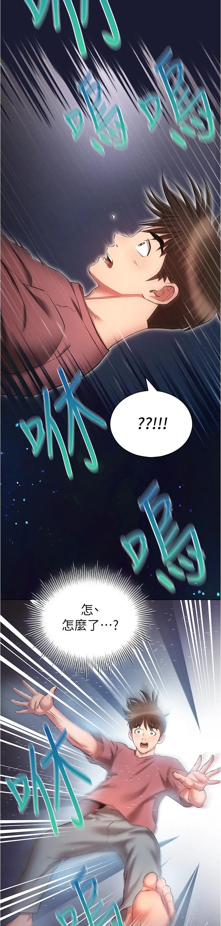 漫画《鲁蛇的多重宇宙》第53话第2张图