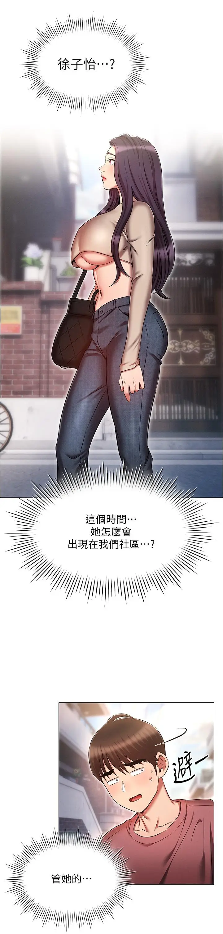 漫画《鲁蛇的多重宇宙》第53话第21张图