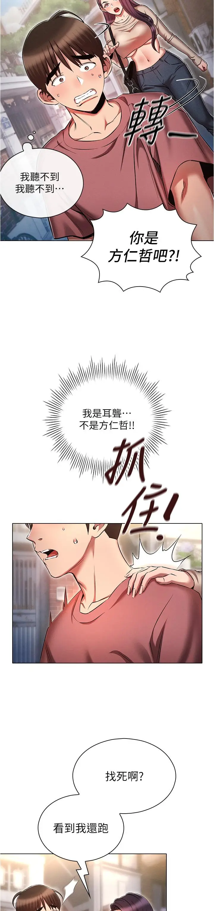 漫画《鲁蛇的多重宇宙》第53话第23张图