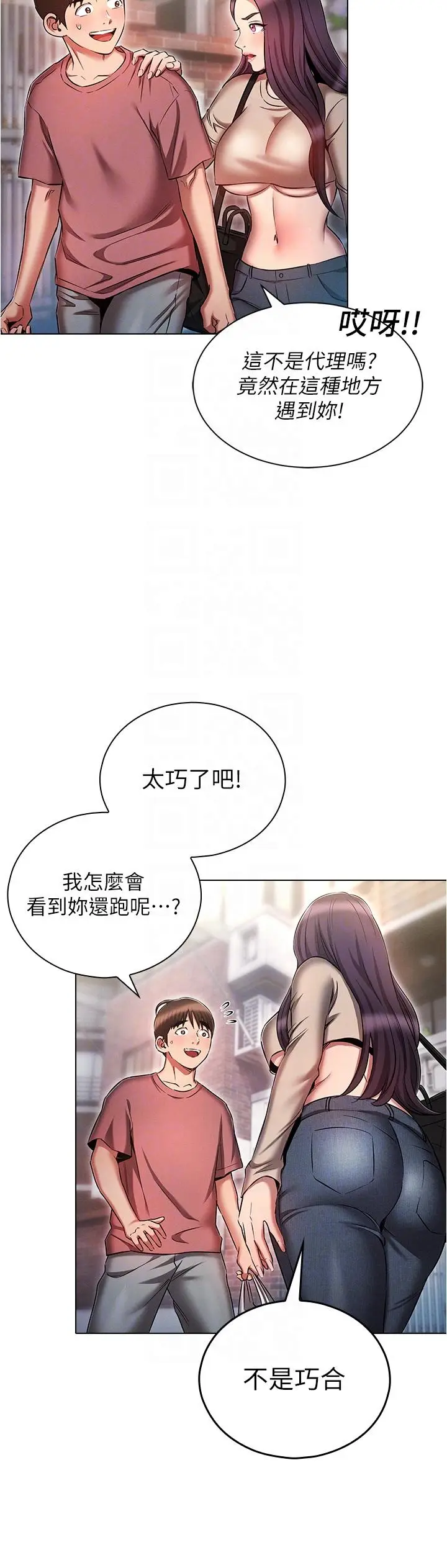 漫画《鲁蛇的多重宇宙》第53话第24张图