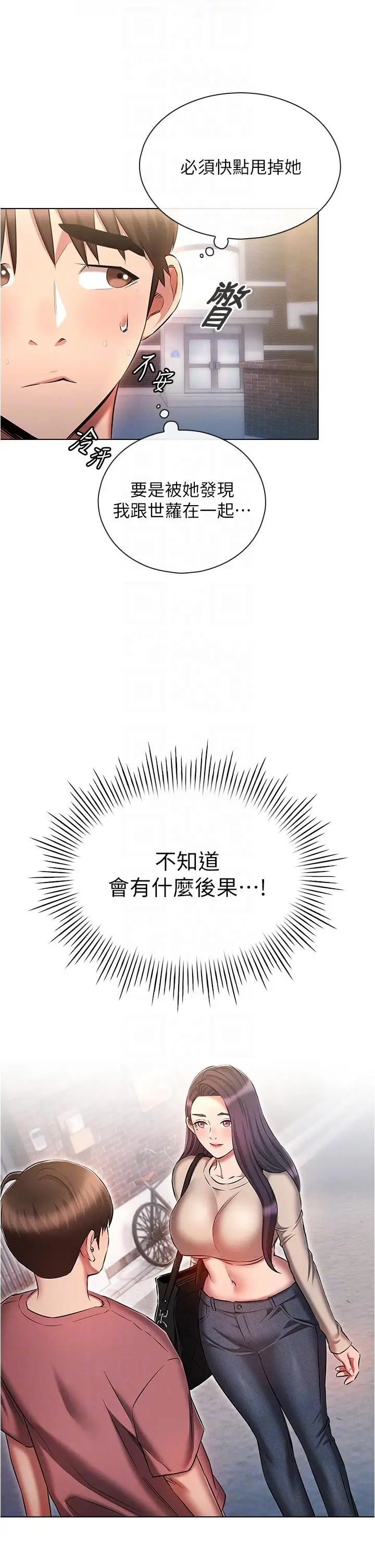 漫画《鲁蛇的多重宇宙》第53话第26张图