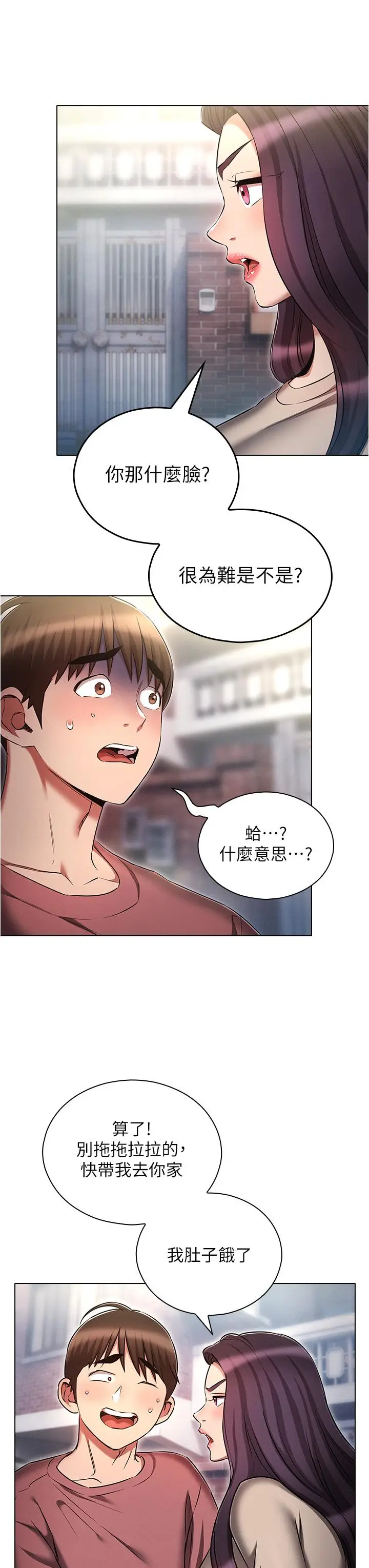 漫画《鲁蛇的多重宇宙》第53话第27张图