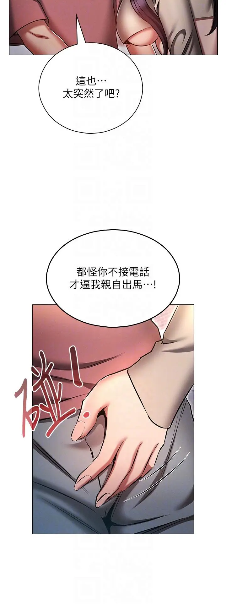 漫画《鲁蛇的多重宇宙》第53话第28张图