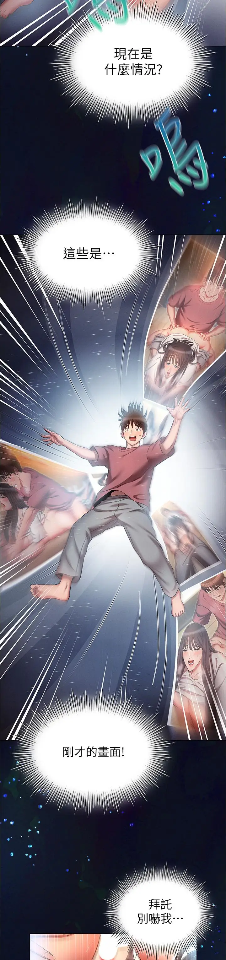 漫画《鲁蛇的多重宇宙》第53话第3张图