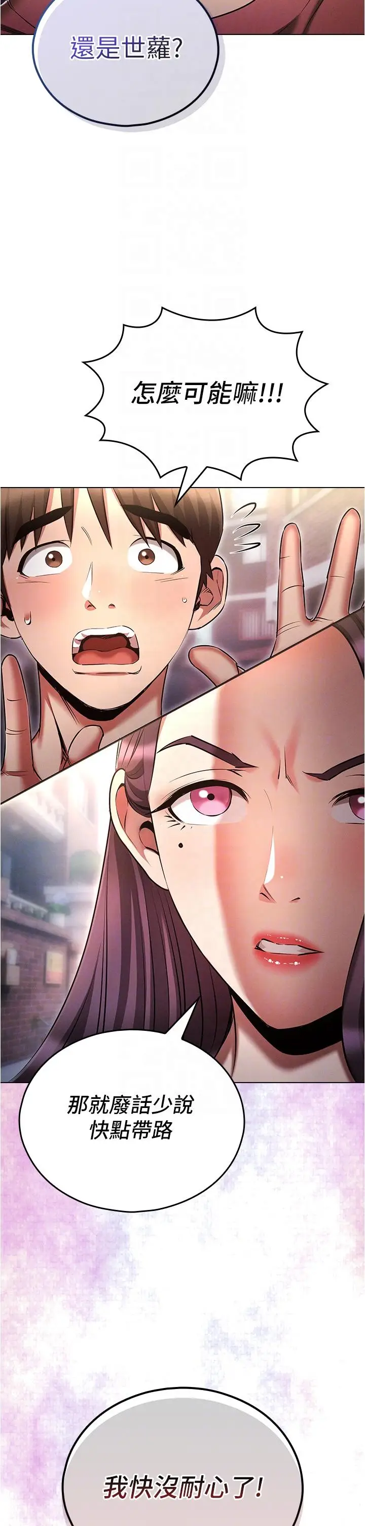 漫画《鲁蛇的多重宇宙》第53话第30张图