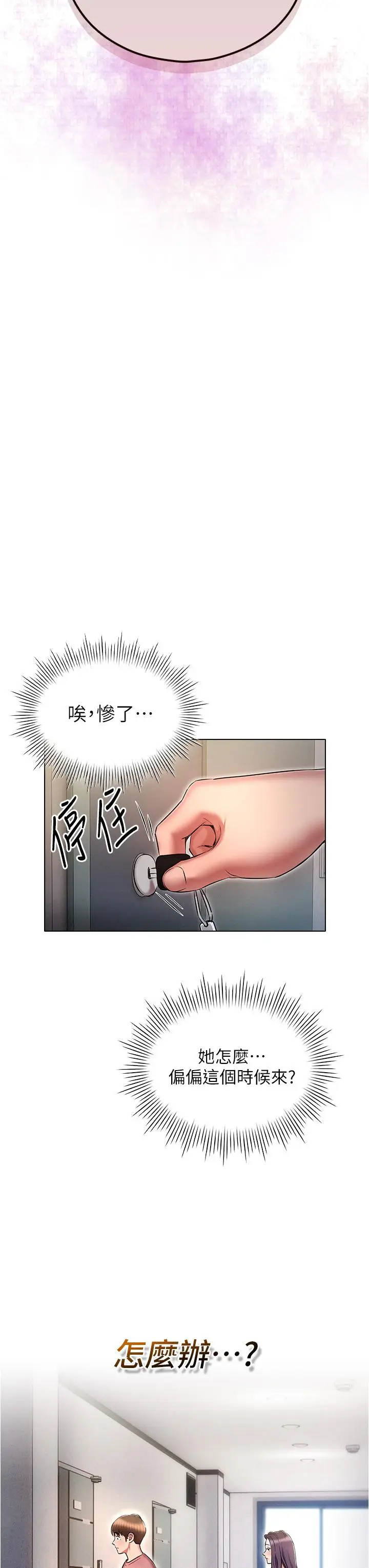 漫画《鲁蛇的多重宇宙》第53话第31张图