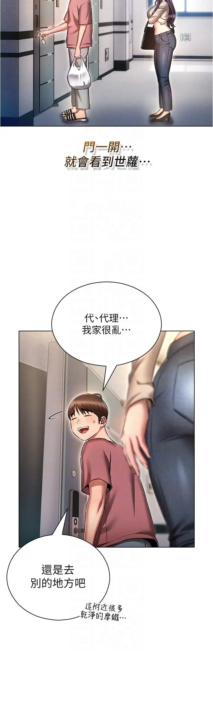漫画《鲁蛇的多重宇宙》第53话第32张图