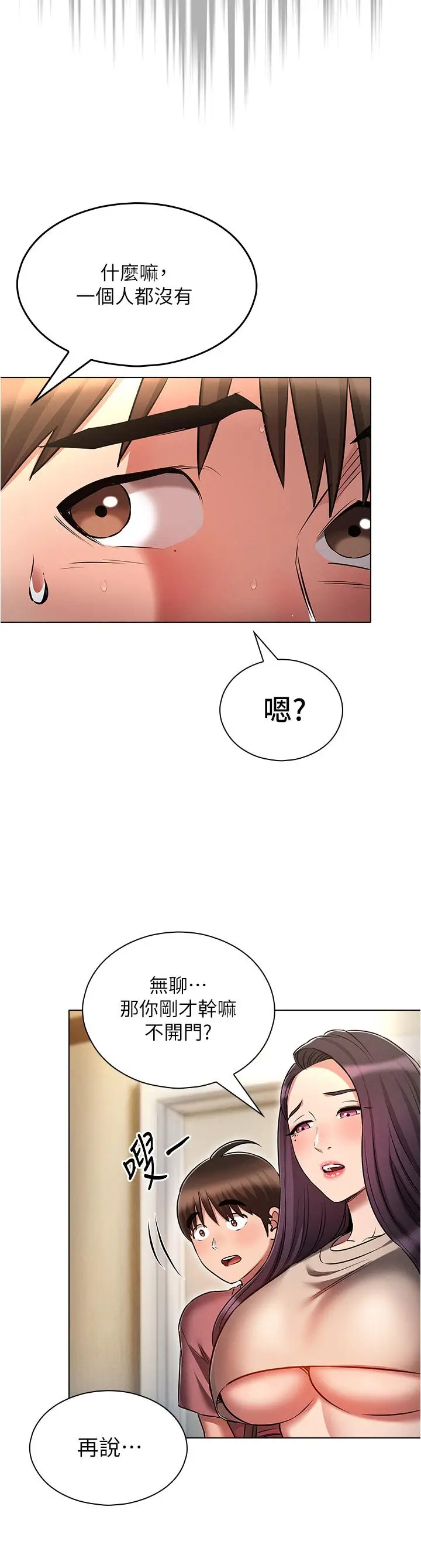 漫画《鲁蛇的多重宇宙》第53话第36张图