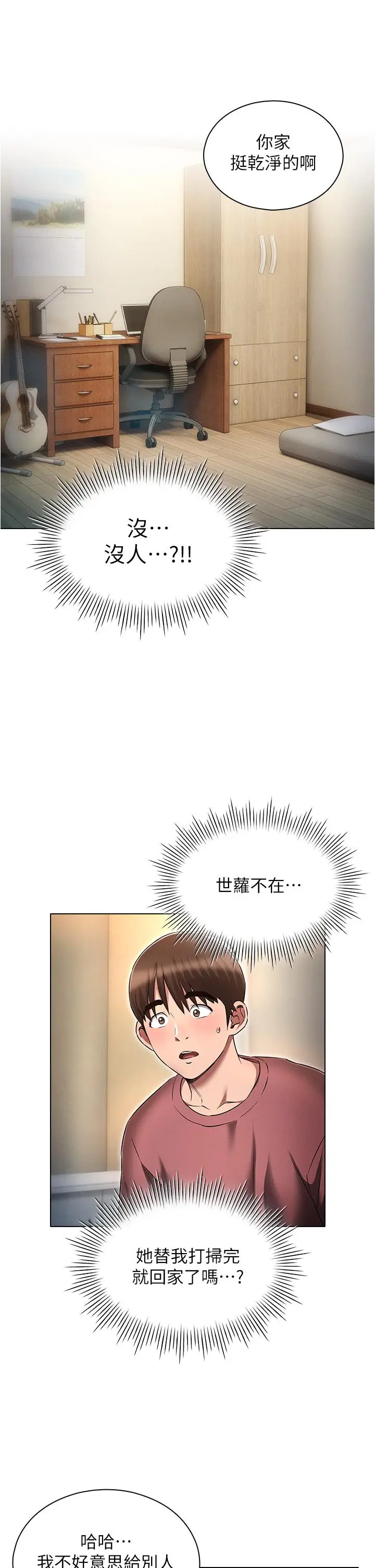 漫画《鲁蛇的多重宇宙》第53话第37张图