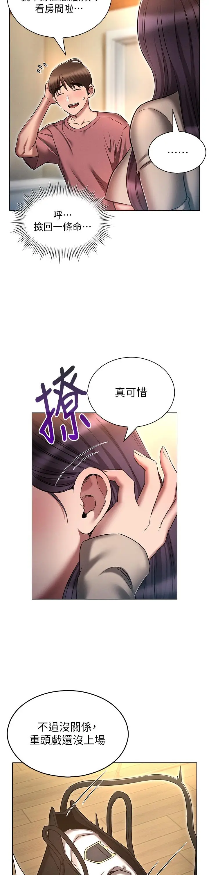 漫画《鲁蛇的多重宇宙》第53话第38张图