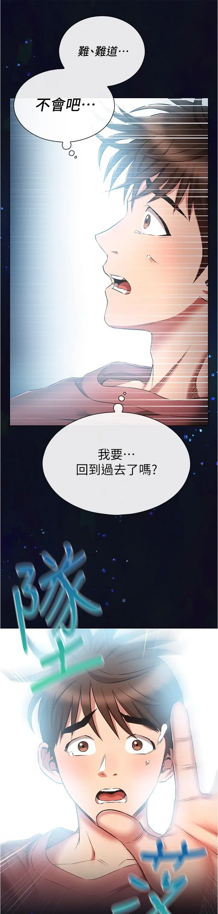 漫画《鲁蛇的多重宇宙》第53话第5张图
