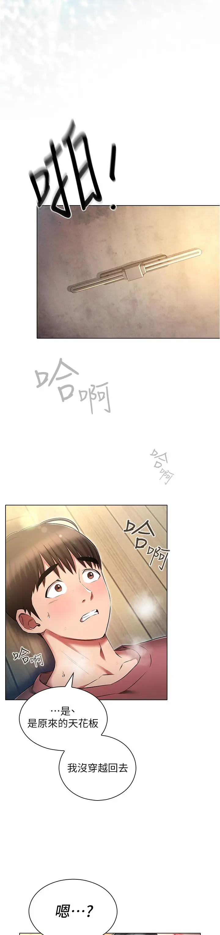 漫画《鲁蛇的多重宇宙》第53话第7张图