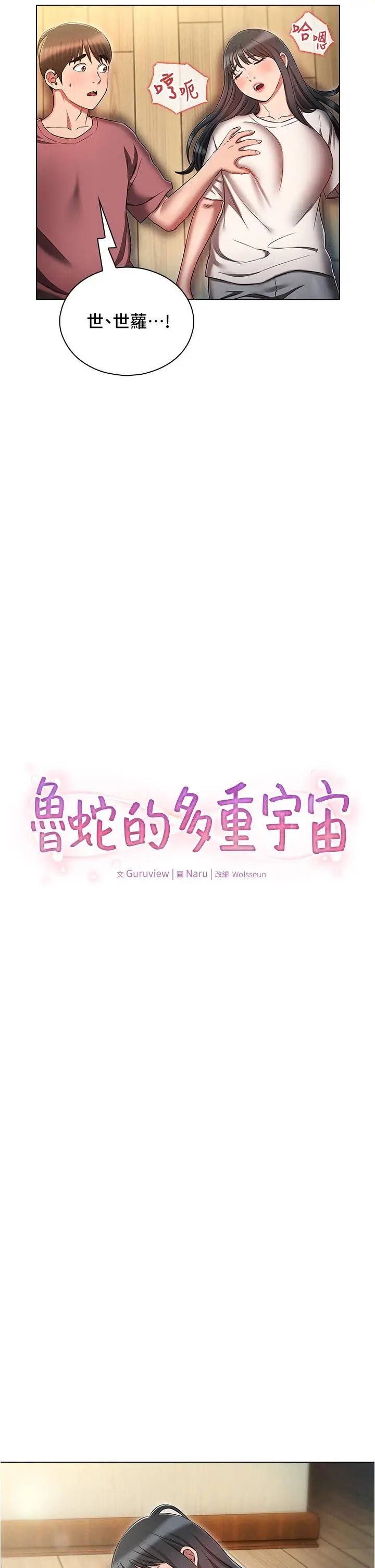 漫画《鲁蛇的多重宇宙》第53话第9张图