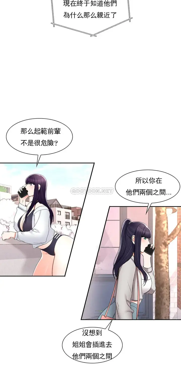 漫画《校园爱情》第26话第32张图