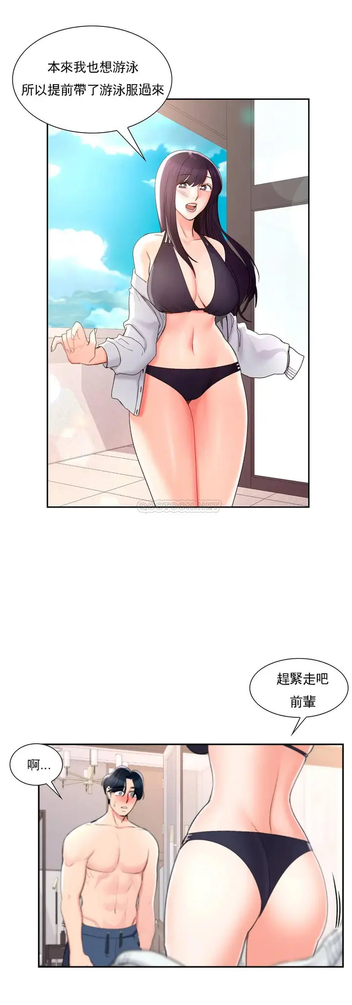 漫画《校园爱情》第26话第35张图