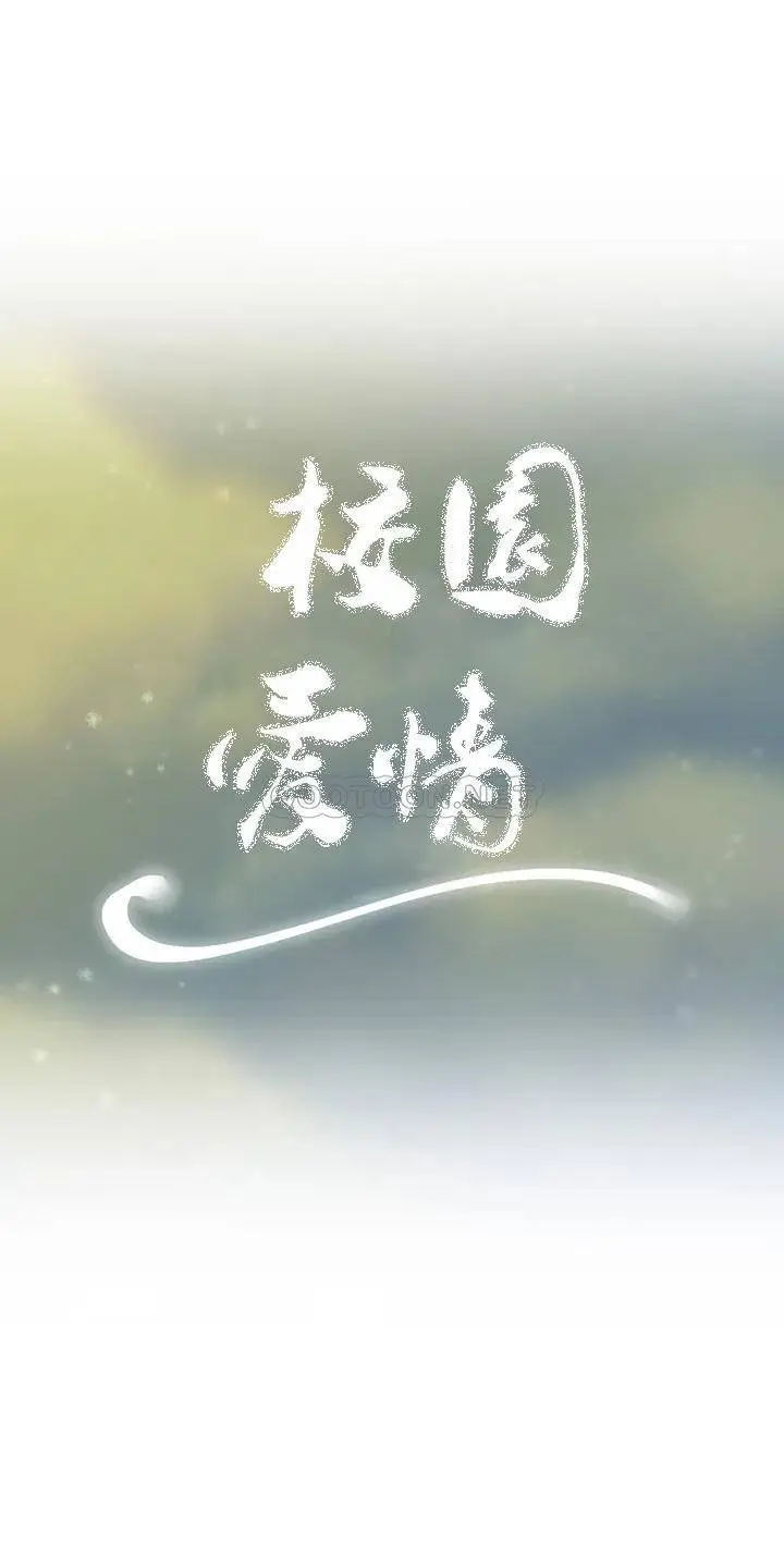 漫画《校园爱情》第26话第4张图