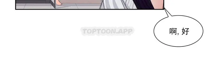 漫画《校园爱情》第27话第4张图