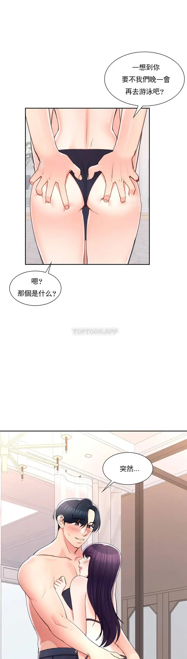 漫画《校园爱情》第27话第6张图