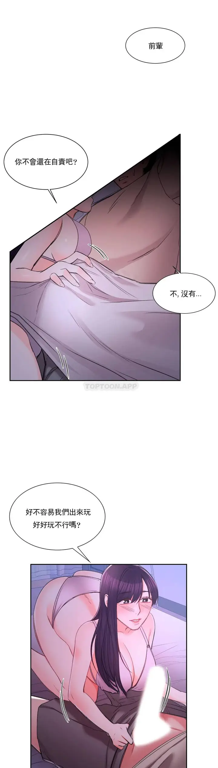 漫画《校园爱情》第28话第2张图