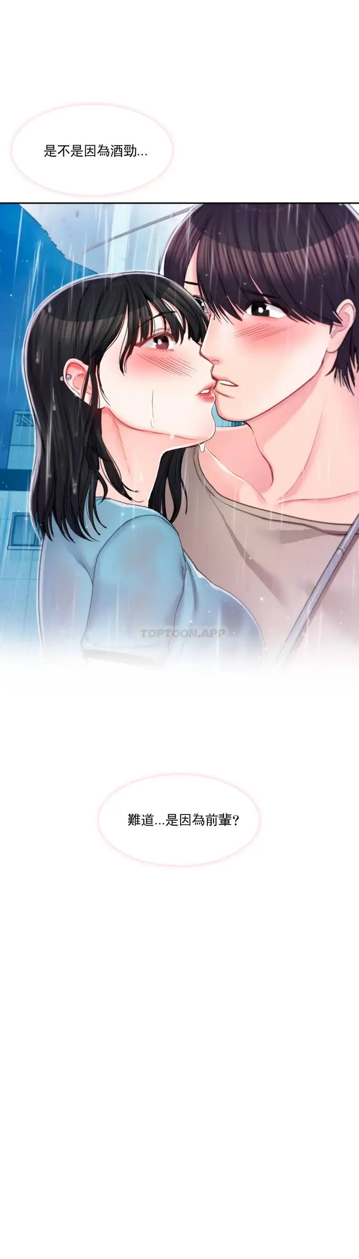 漫画《校园爱情》第28话第44张图