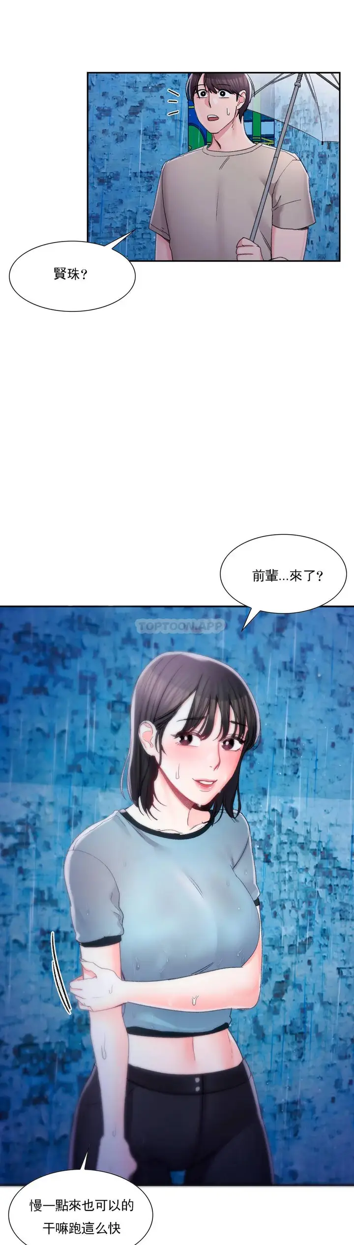 漫画《校园爱情》第29话第3张图