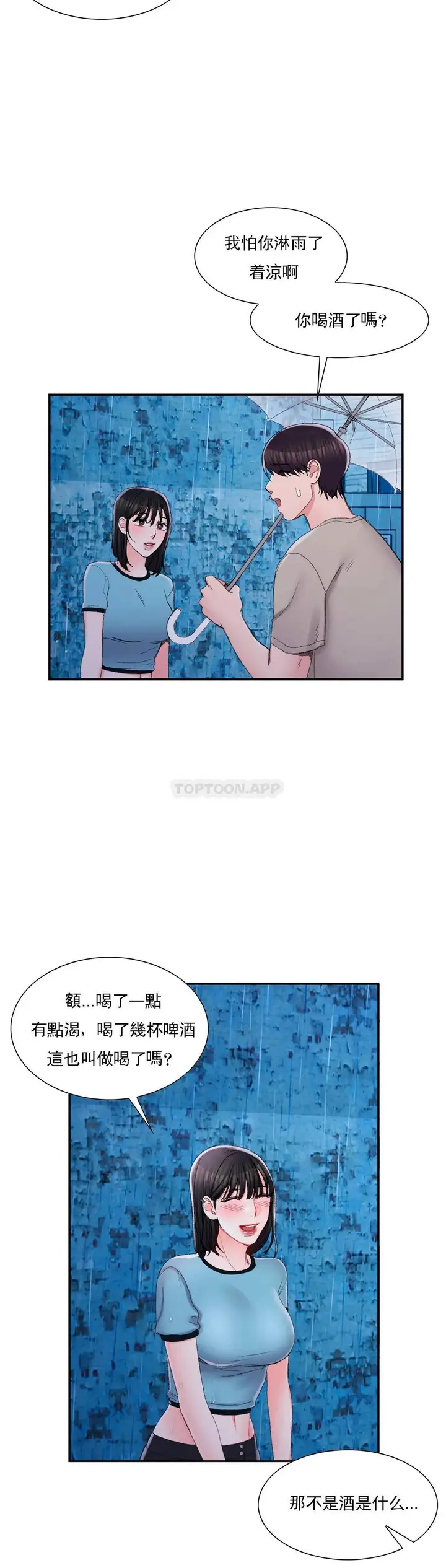 漫画《校园爱情》第29话第4张图