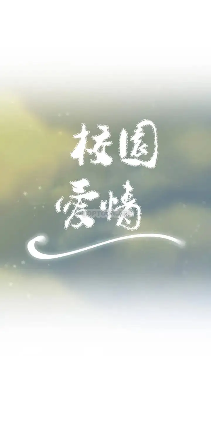 漫画《校园爱情》第29话第8张图