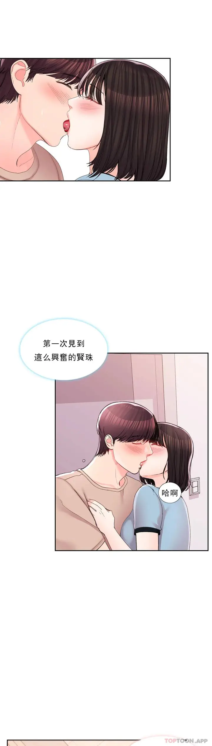 漫画《校园爱情》第30话第10张图