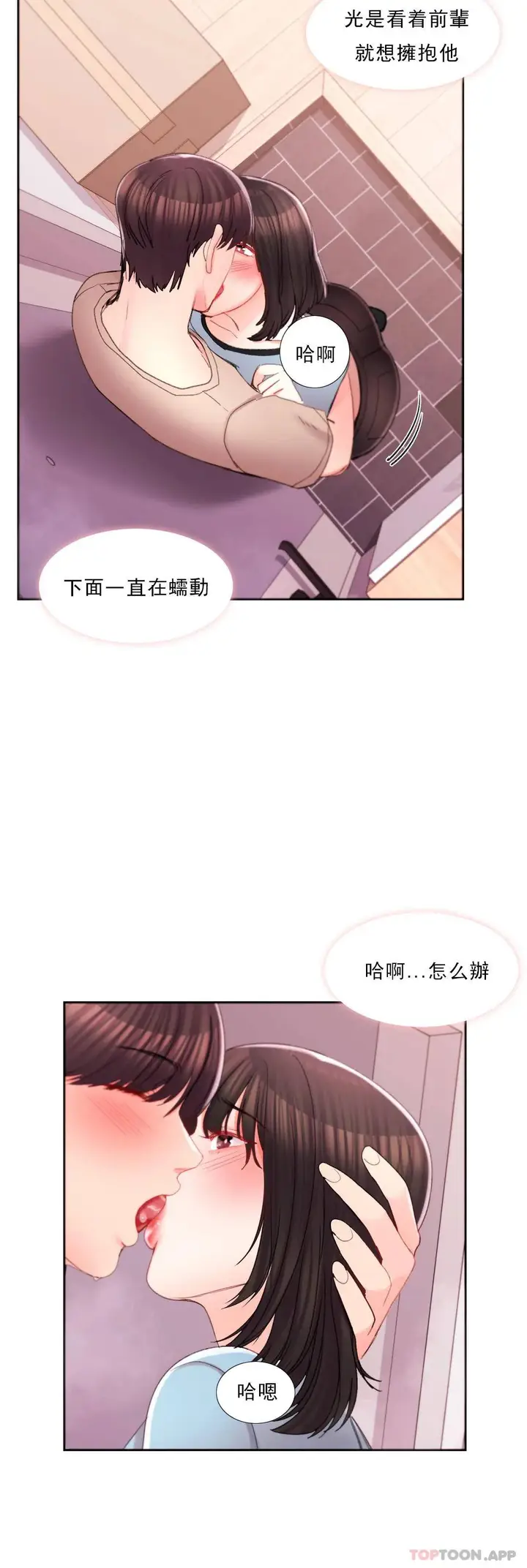 漫画《校园爱情》第30话第11张图