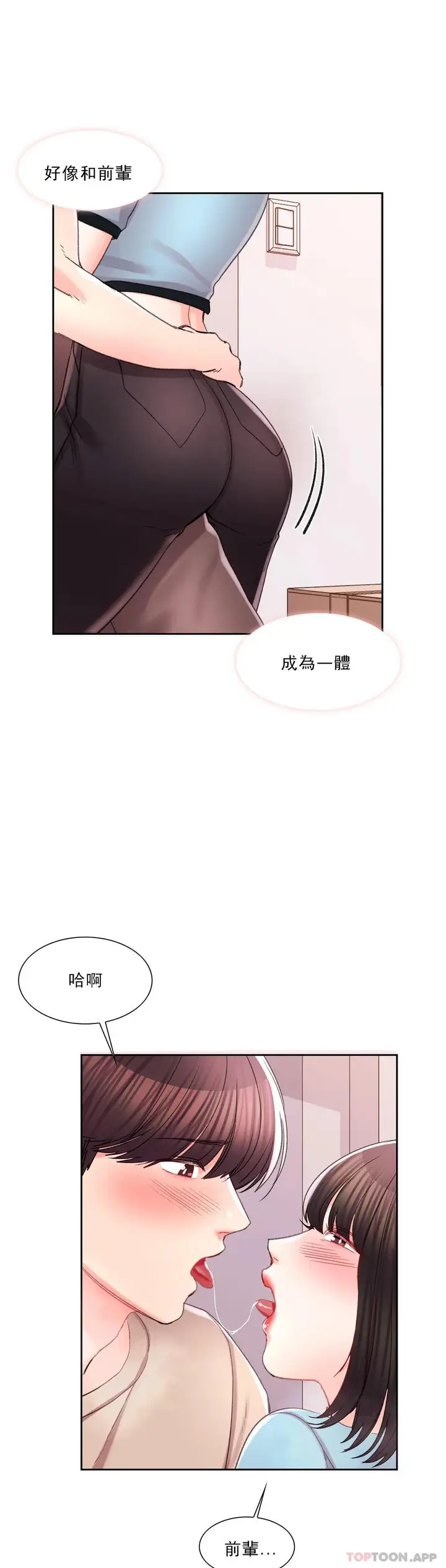 漫画《校园爱情》第30话第12张图