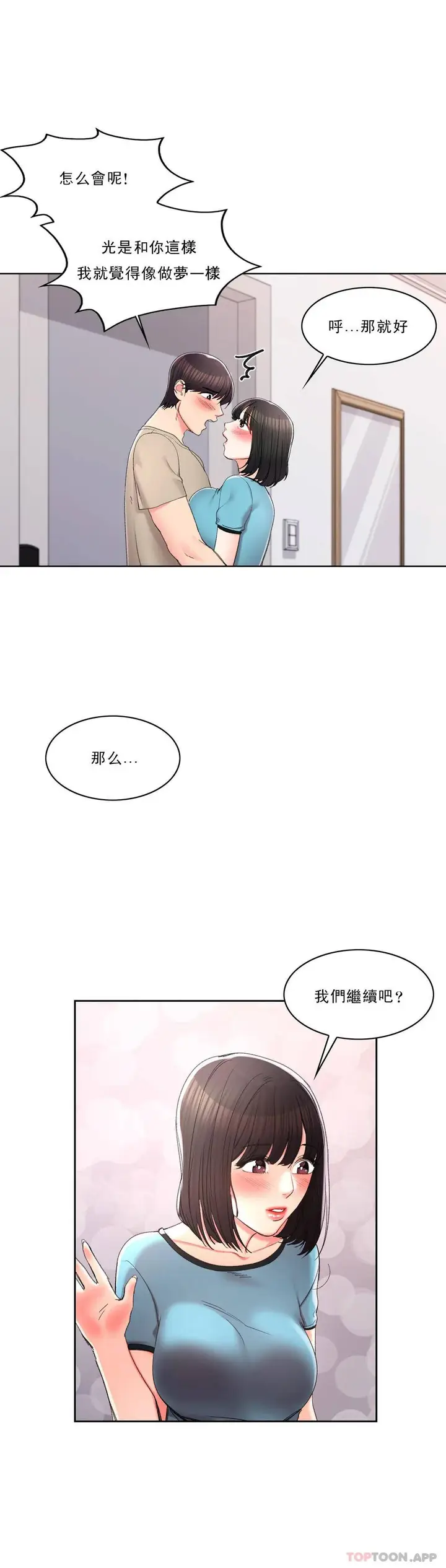 漫画《校园爱情》第30话第14张图