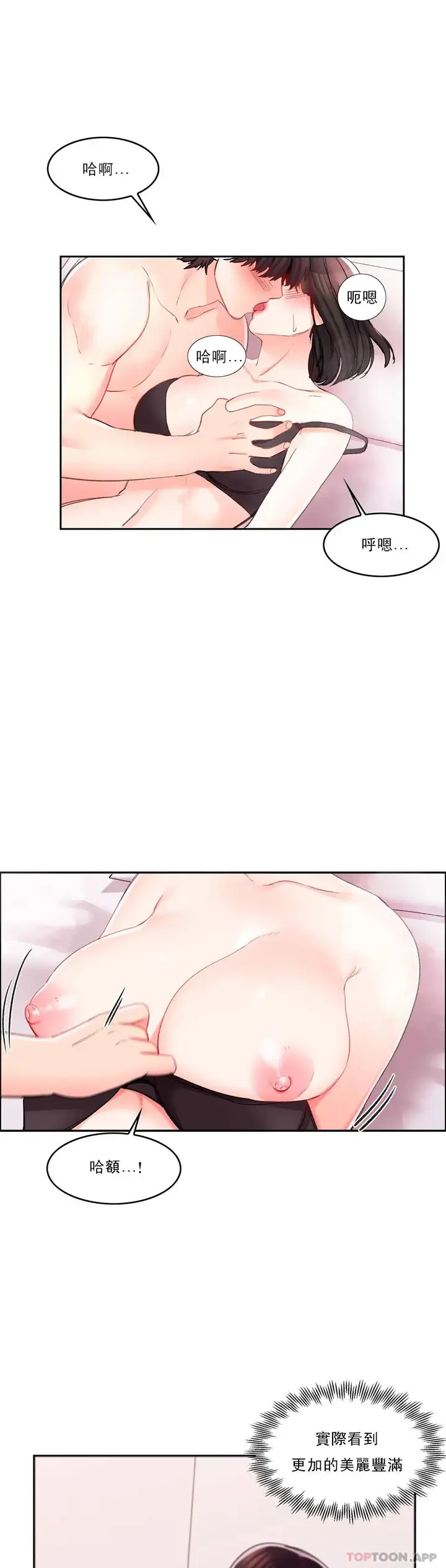 漫画《校园爱情》第30话第17张图