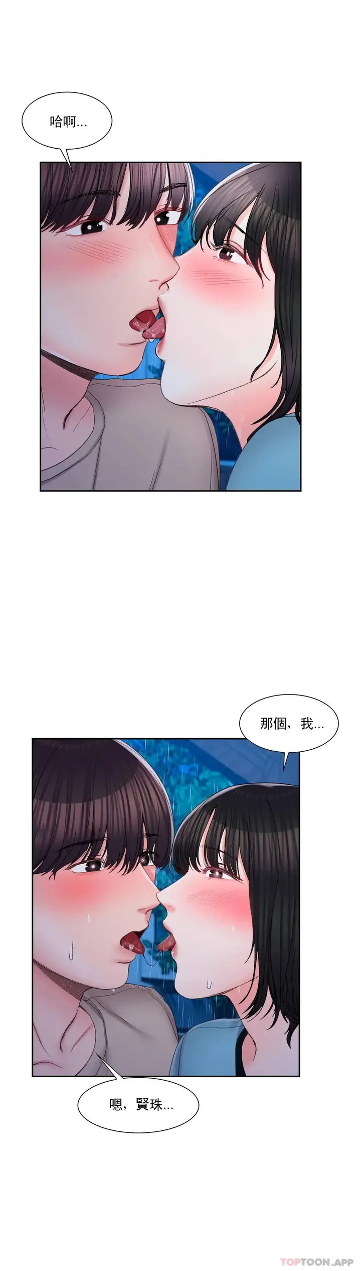 漫画《校园爱情》第30话第2张图