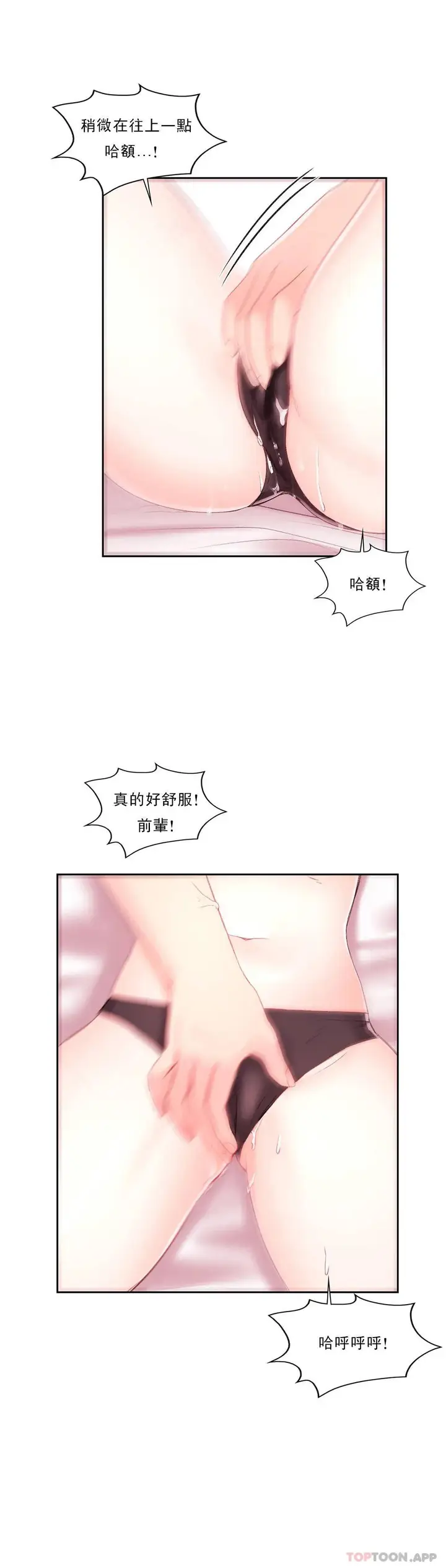 漫画《校园爱情》第30话第21张图