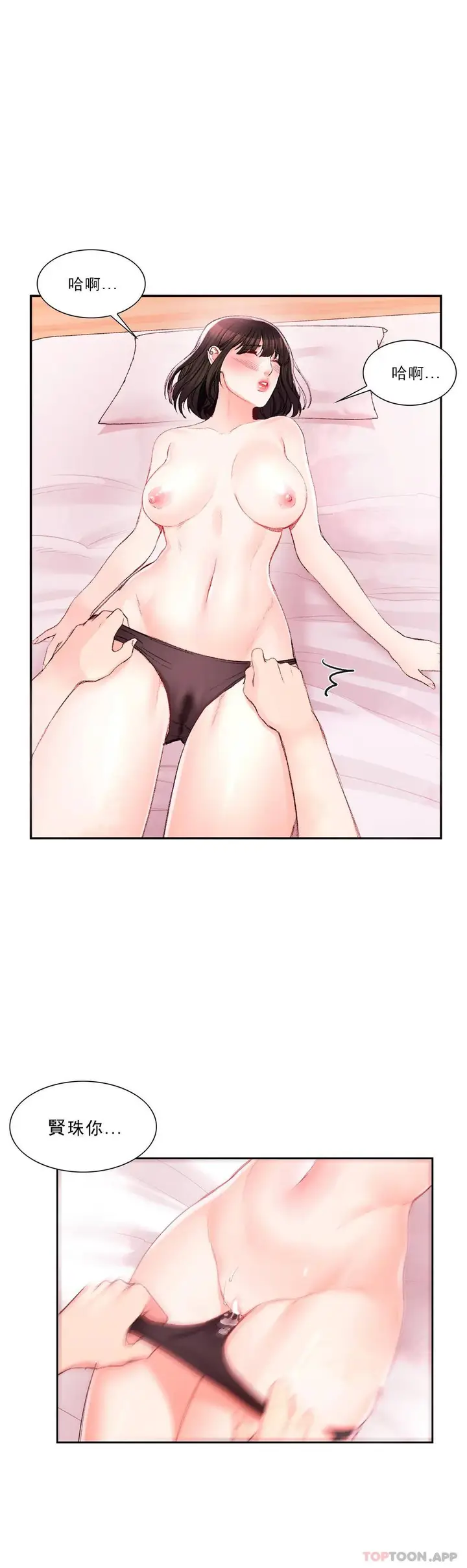 漫画《校园爱情》第30话第22张图