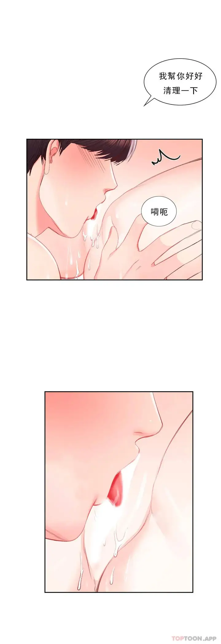 漫画《校园爱情》第30话第24张图