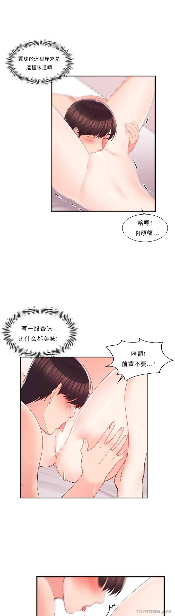 漫画《校园爱情》第30话第25张图