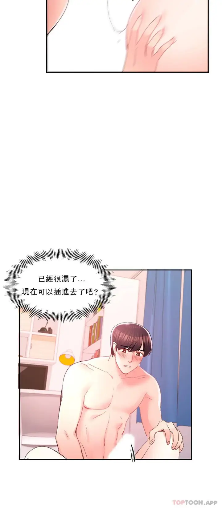 漫画《校园爱情》第30话第26张图