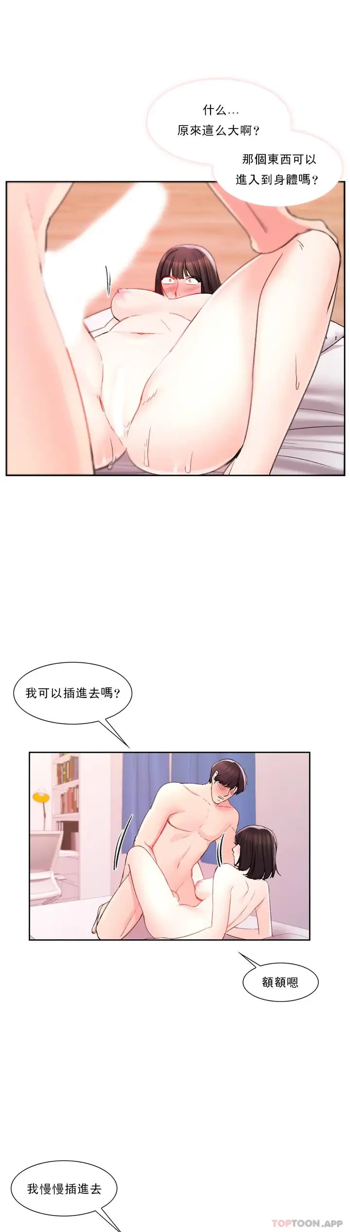 漫画《校园爱情》第30话第27张图