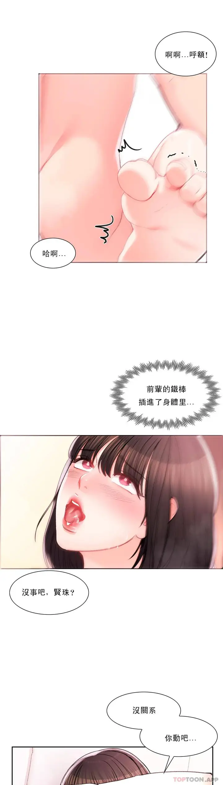 漫画《校园爱情》第30话第29张图