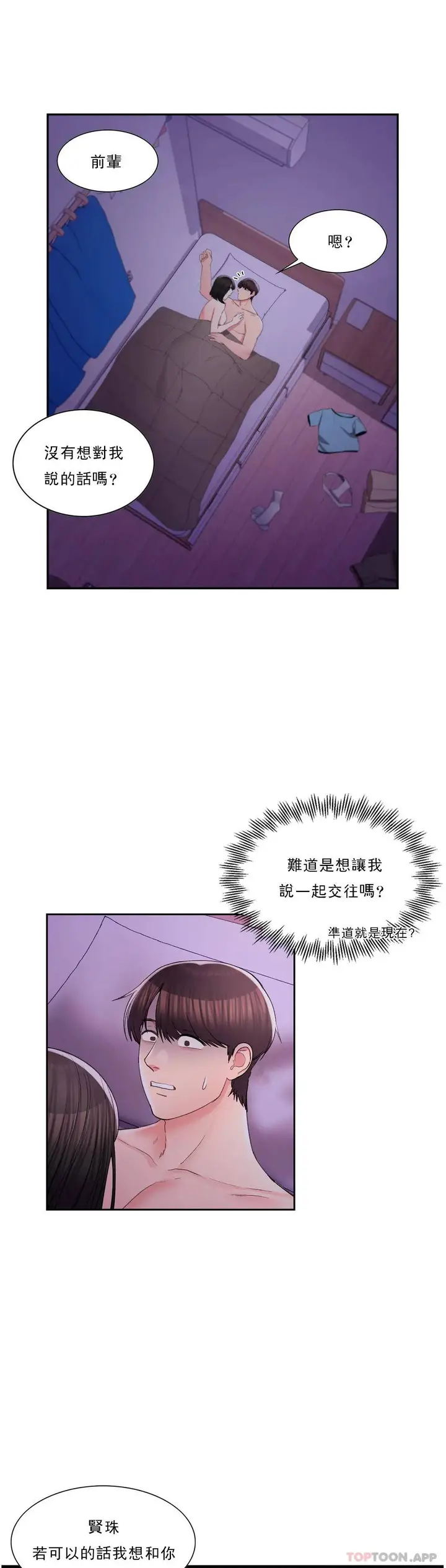 漫画《校园爱情》第30话第37张图