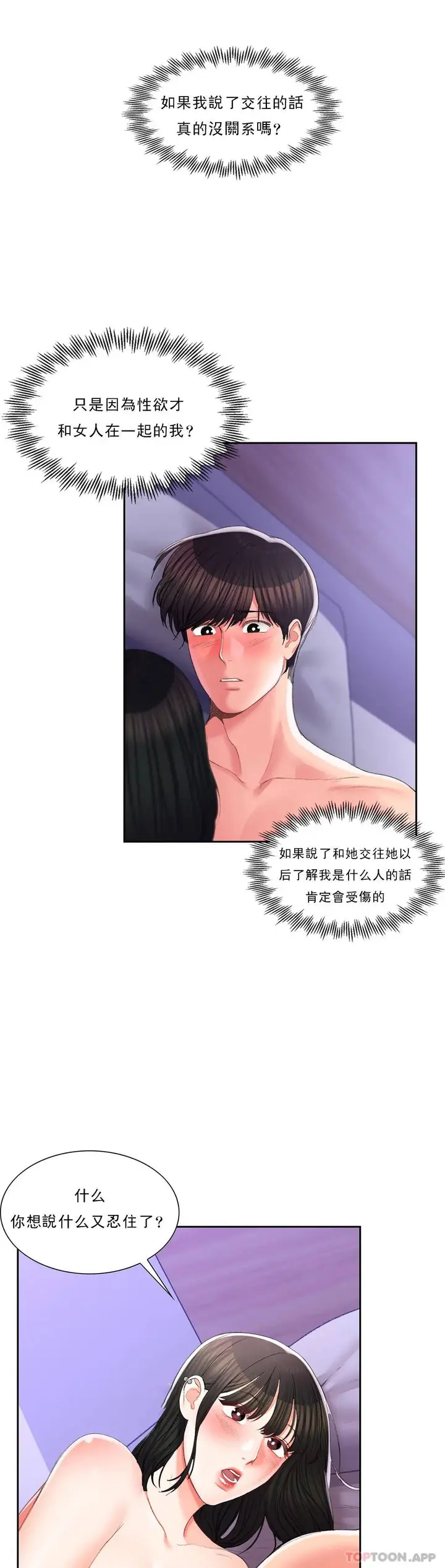 漫画《校园爱情》第30话第39张图