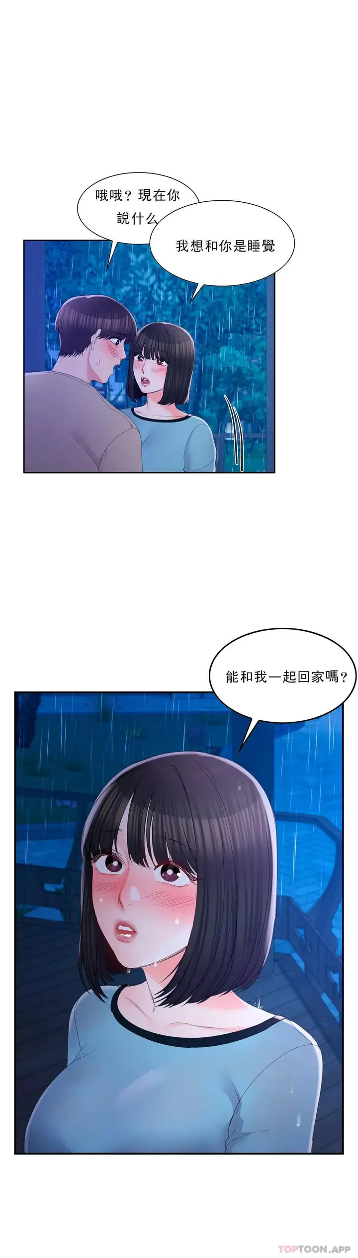 漫画《校园爱情》第30话第5张图
