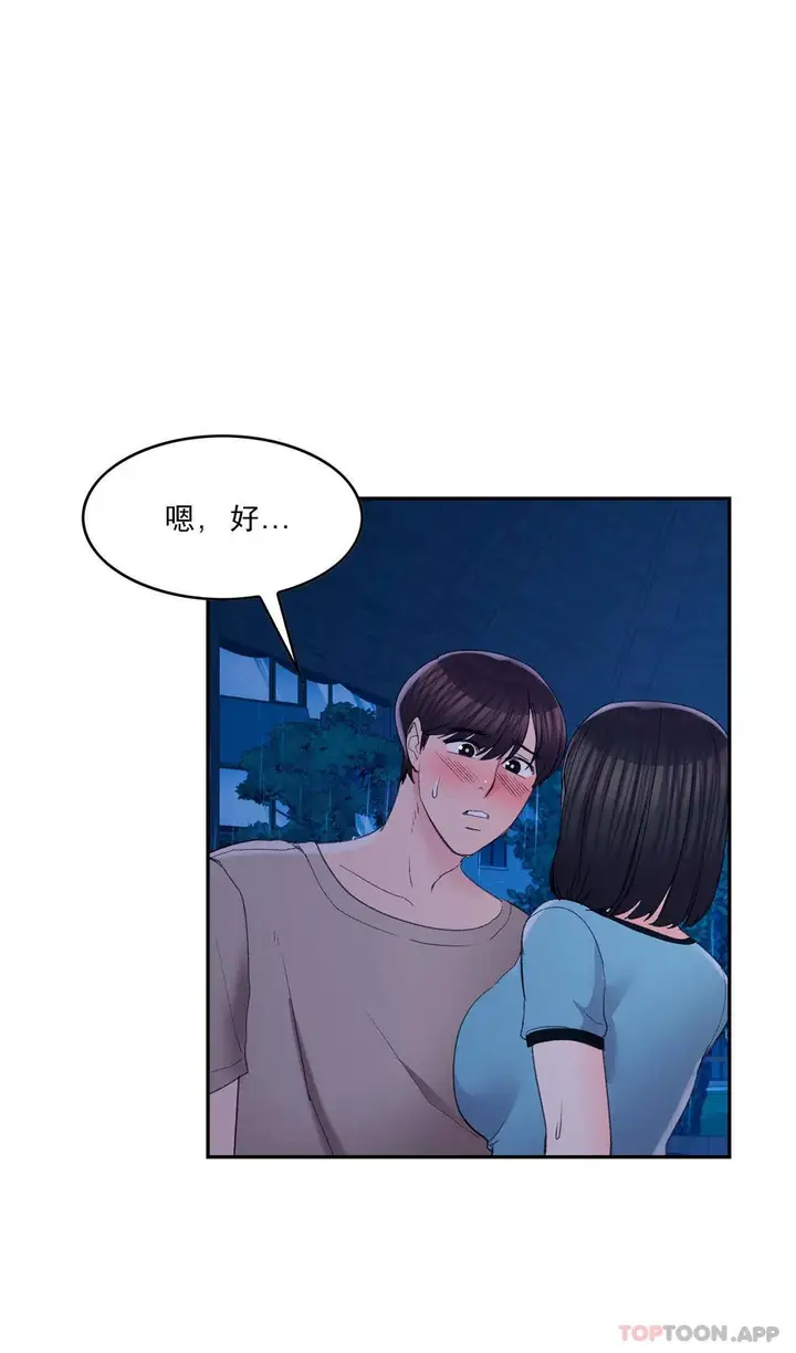 漫画《校园爱情》第30话第6张图