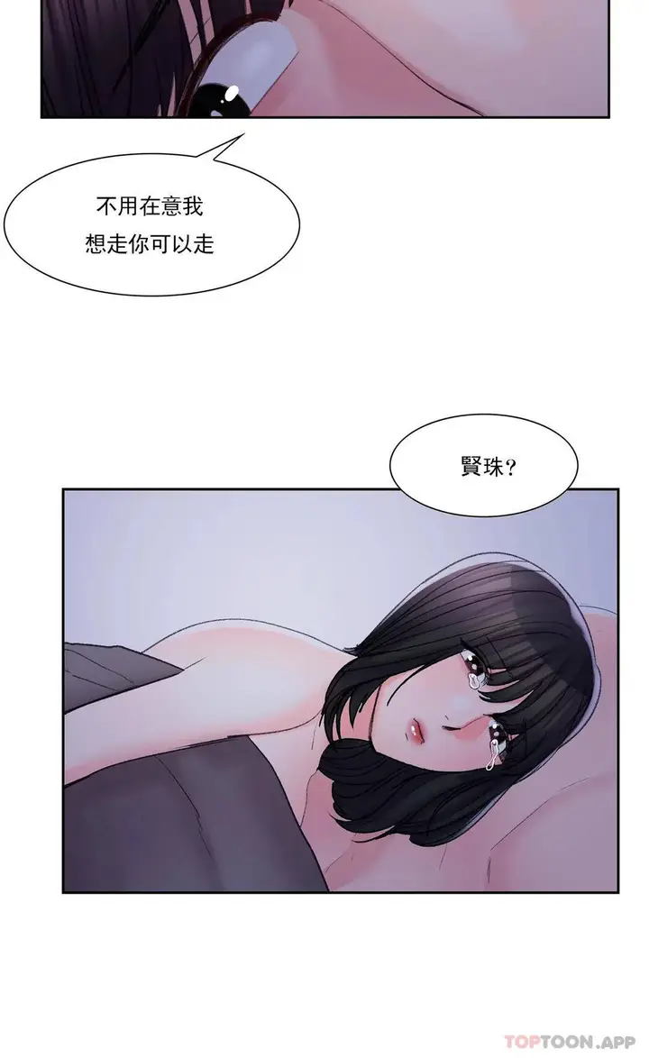 漫画《校园爱情》第31话第10张图