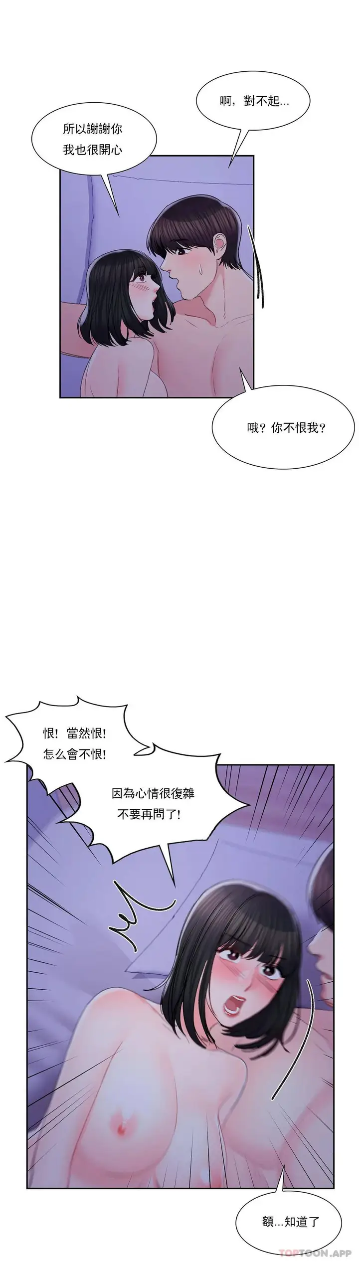 漫画《校园爱情》第31话第12张图