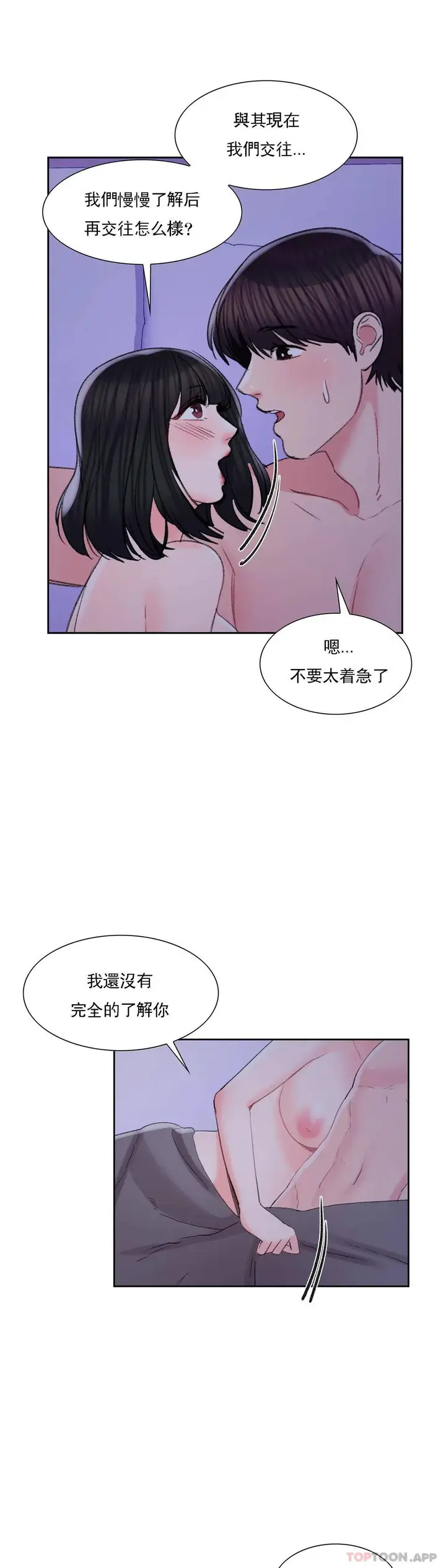 漫画《校园爱情》第31话第14张图